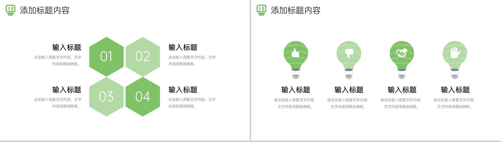 绿色简洁采购技能培训公司财务汇报PPT模板-5