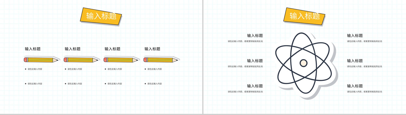 教师教学说课教育成果展示新学期工作计划汇报教学公开课课件通用PPT模板-7