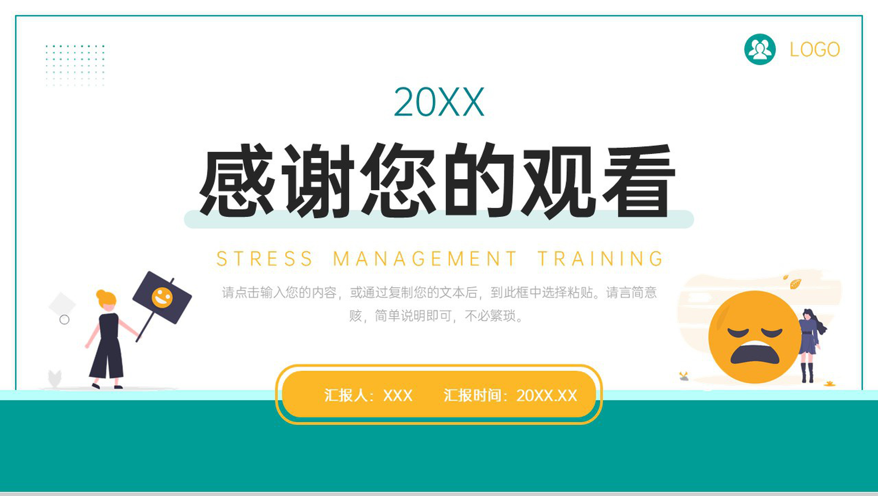 创意扁平风压力管理培训自我情绪调节PPT模板-11