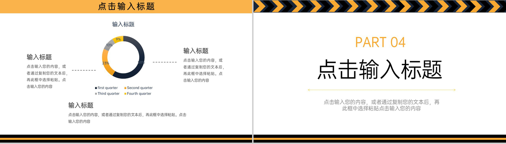 黄黑撞色员工工作效率培训课程学习PPT模板-8