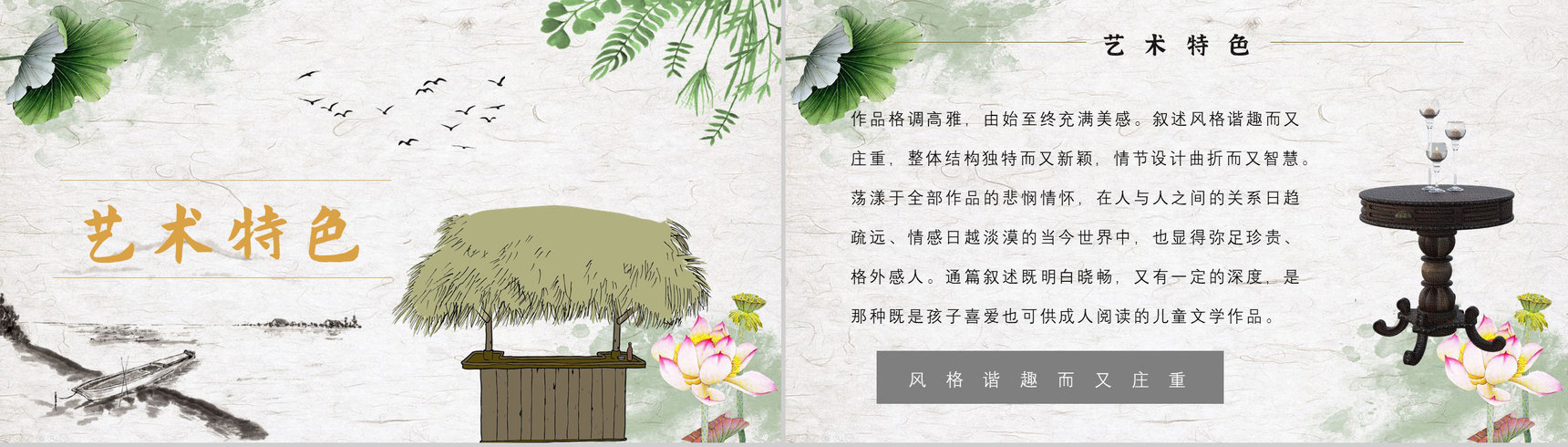教师备课《草房子》艺术特色名著知识点梳理PPT模板-2