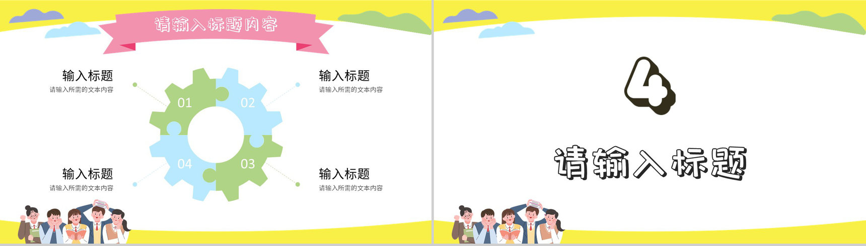 教师教学情况汇报总结学校知识教育主题班会演讲PPT模板-7