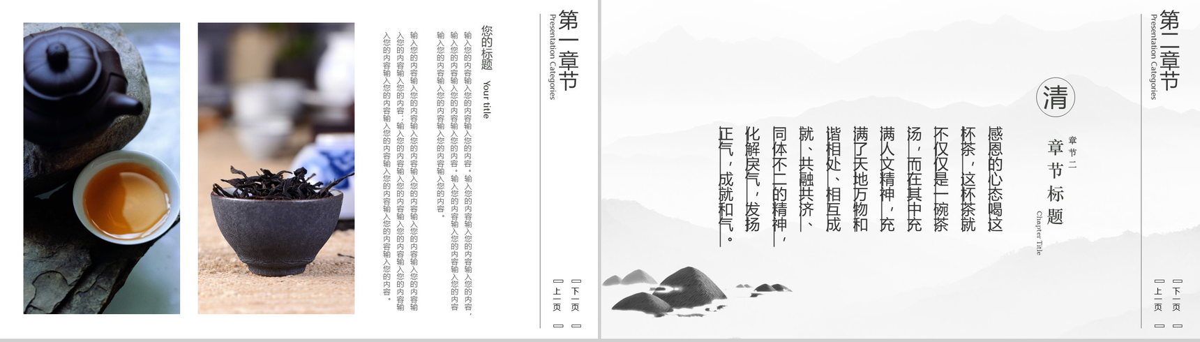 黑色大气商务中国茶文化宣传PTT模板-5
