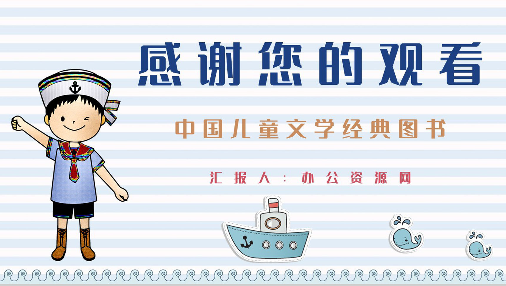 当代著名诗人柯岩代表作《帽子的秘密》图书阅读心得体会交流分享PPT模板-9