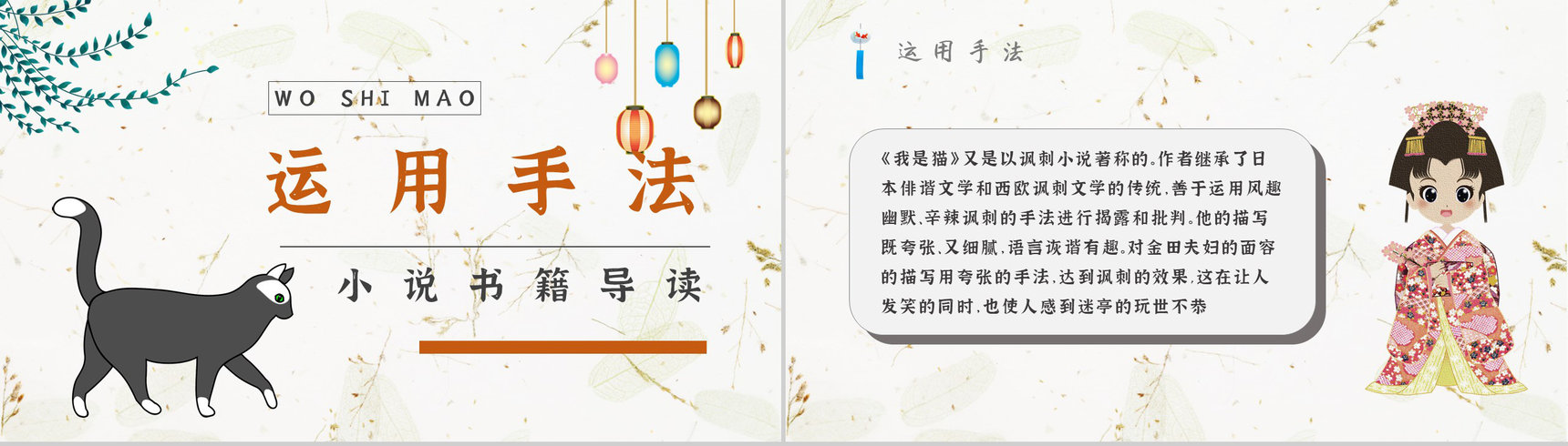 《我是猫》作品简介名著知识点梳理教师备课PPT模板-6