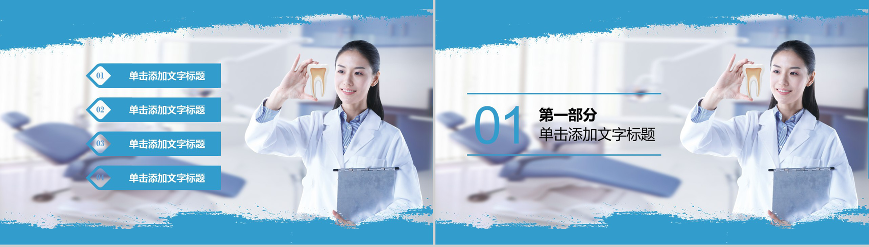 创意大气牙医牙齿护理知识培训PPT模板-2