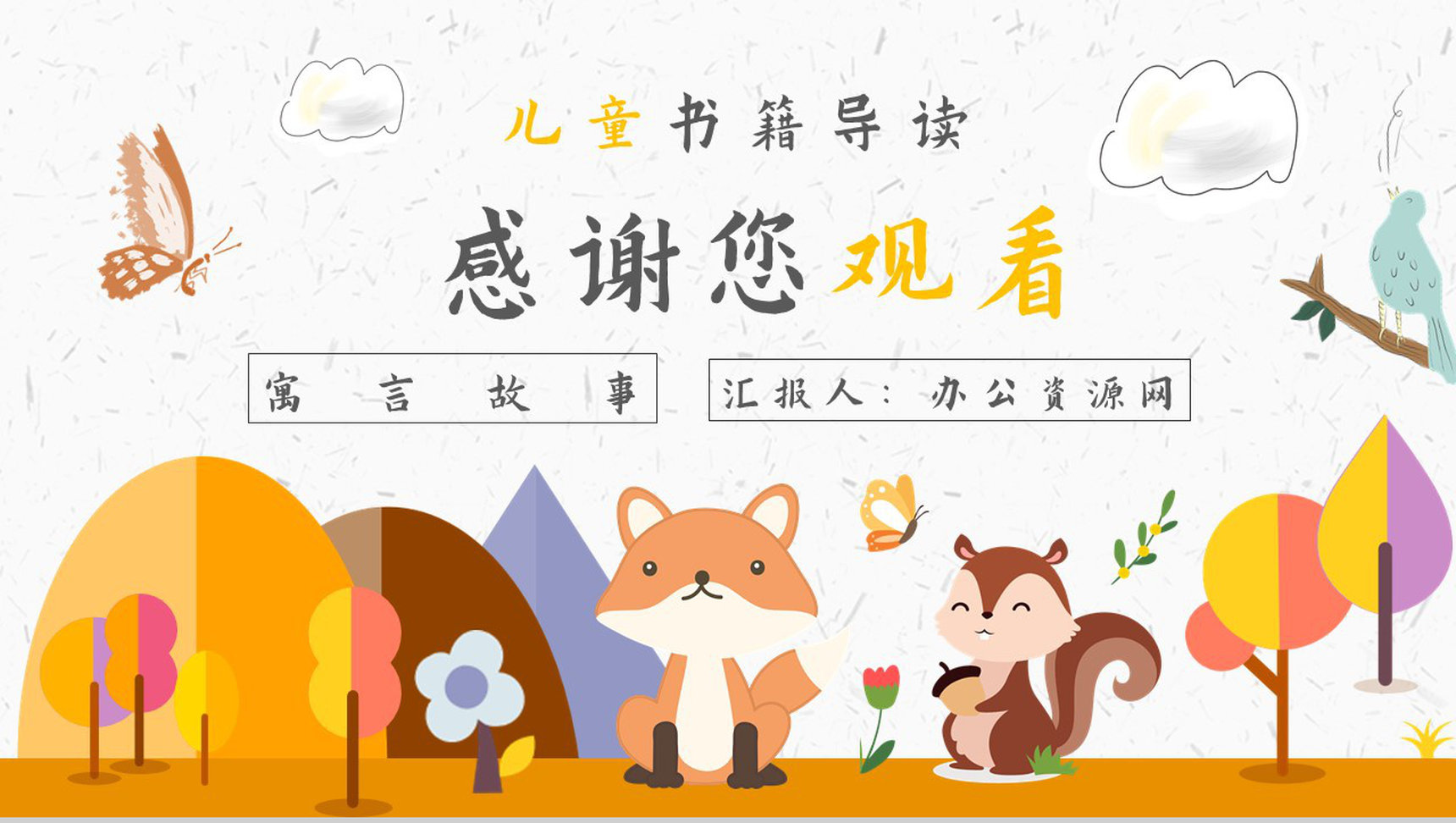 中学必读名著金近《狐狸打猎人》人物分析名著逻辑梳理PPT模板-12
