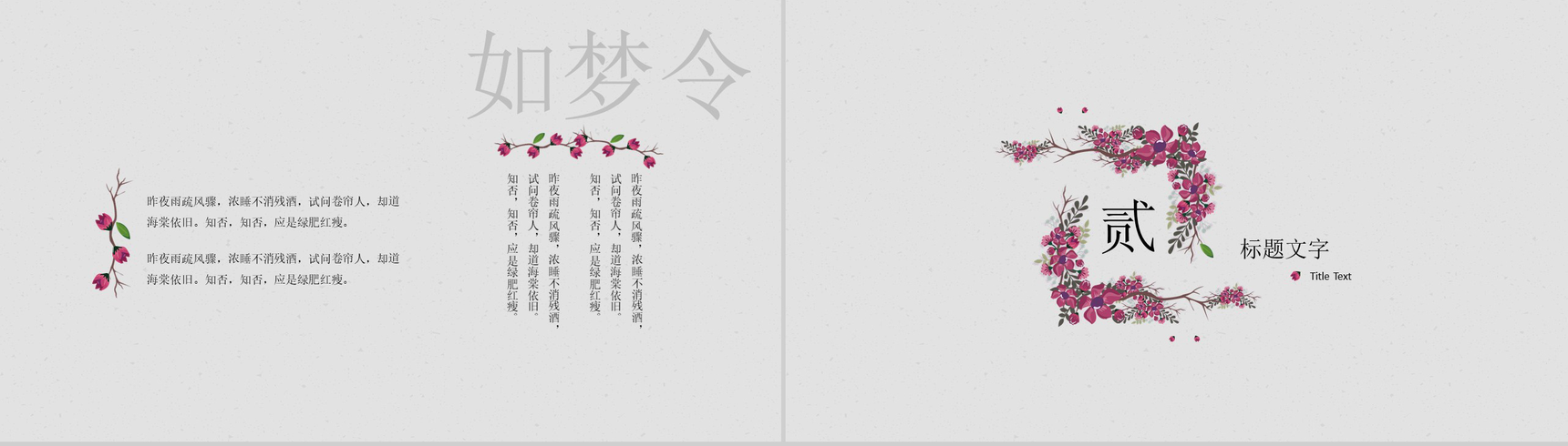 手绘中国风花瓣文艺画册工作简介宣传汇报动态PPT模板-4