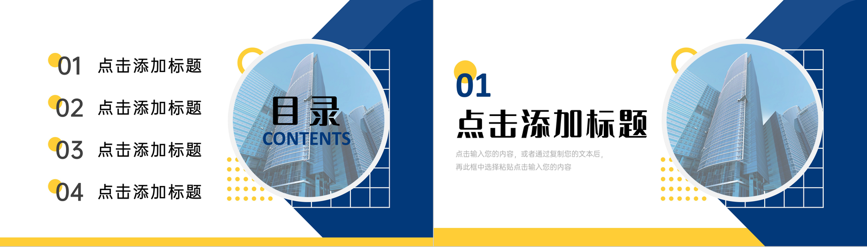 蓝色简约大学生职业生涯规划书培训PPT模板-2