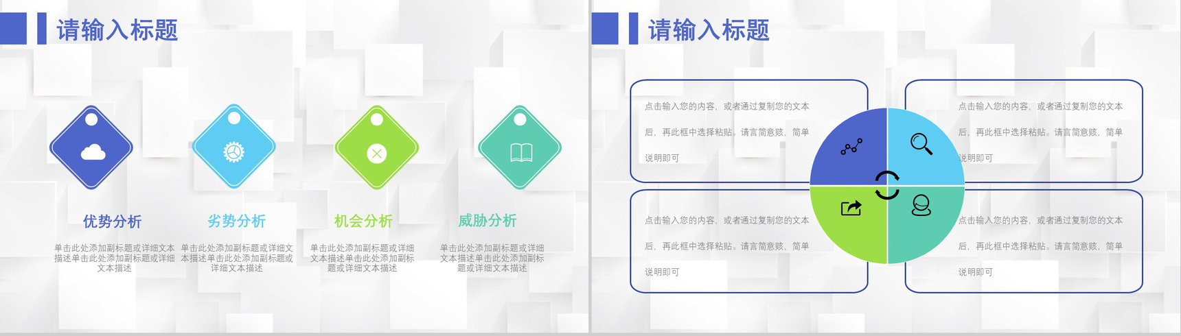 68套企业数据商业swot分析图表合集可编辑PPT模板-29