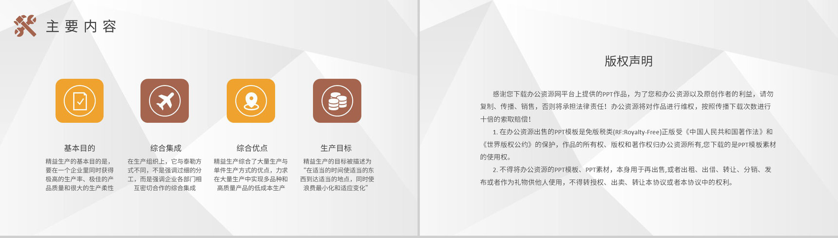 精益生产基础知识培训企业生产品质管理流程计划PPT模板-8