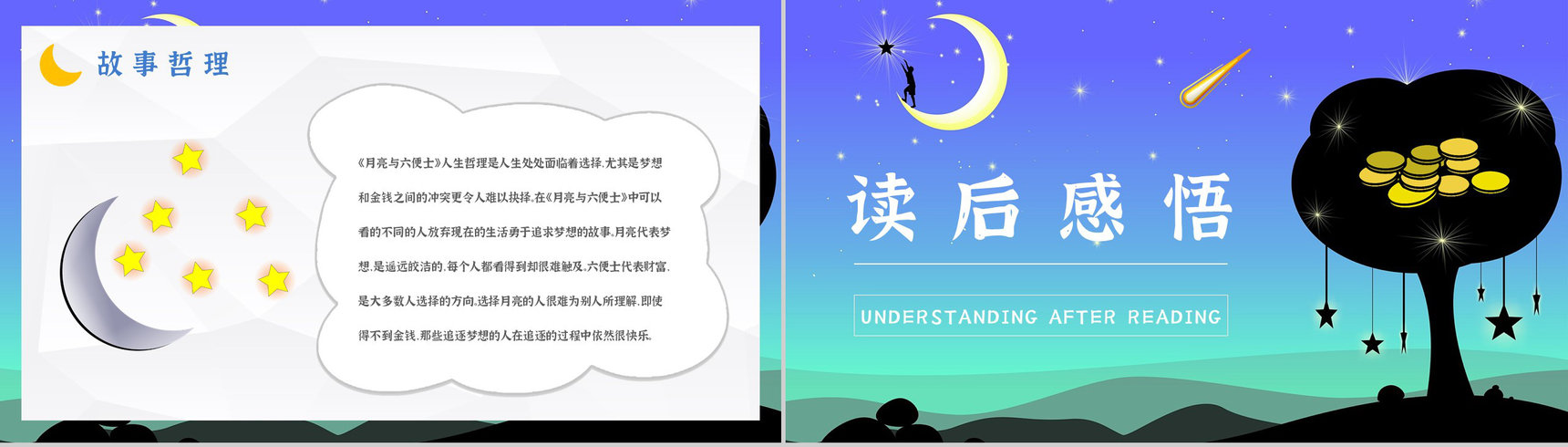 英国经典长篇小说《月亮与六便士》毛姆代表作读书分享心得体会PPT模板-14
