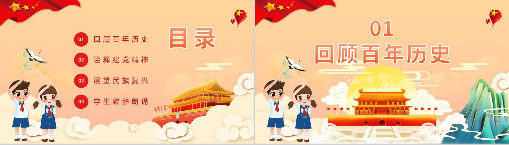 请党放心强国有我中小学开学第一课爱党爱国教育培训讲座PPT模板-2