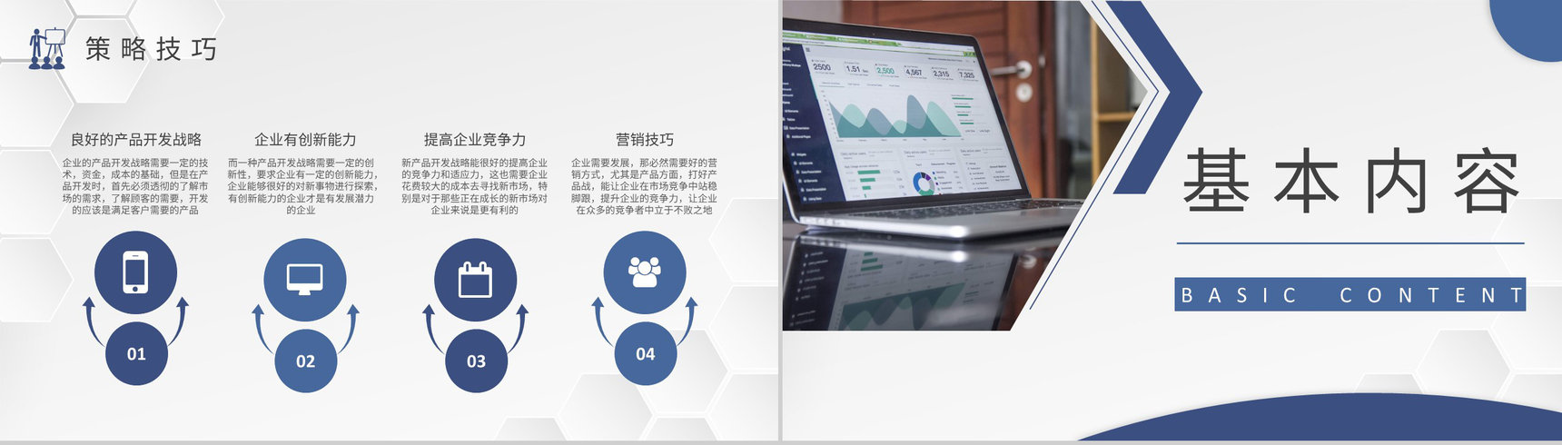 公司产品推广项目宣传策划活动市场营销策略培训PPT模板-7