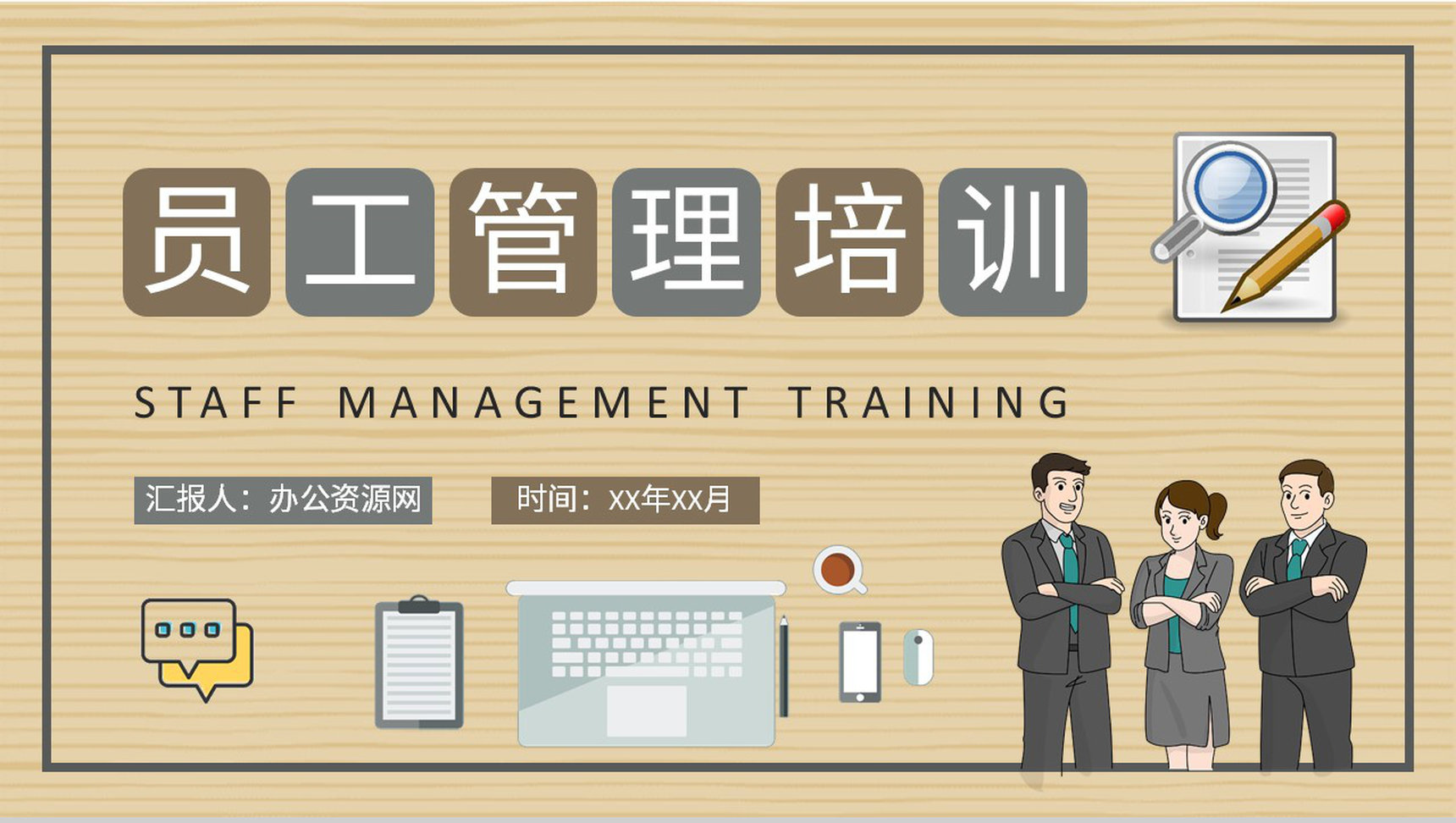 企业部门实习生入职心态调整员工情绪管理培训PPT模板-1