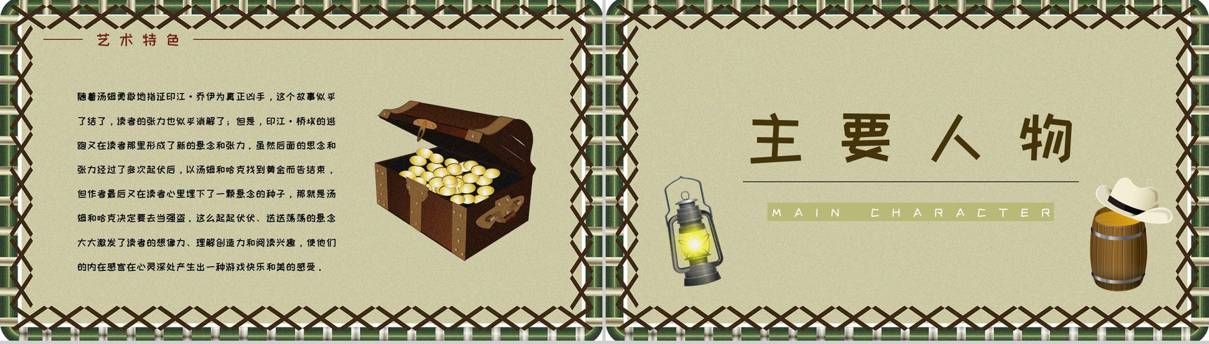 好书分享之马克吐温《汤姆索亚历险记》知识点梳理小说鉴赏课件PPT模板-3