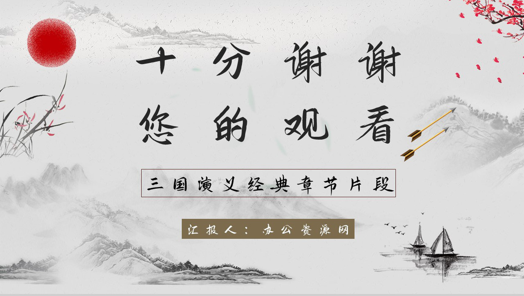 教育培训《三国演义草船借箭》名著赏析学生阅读技巧学习培养讲座PPT模板-9