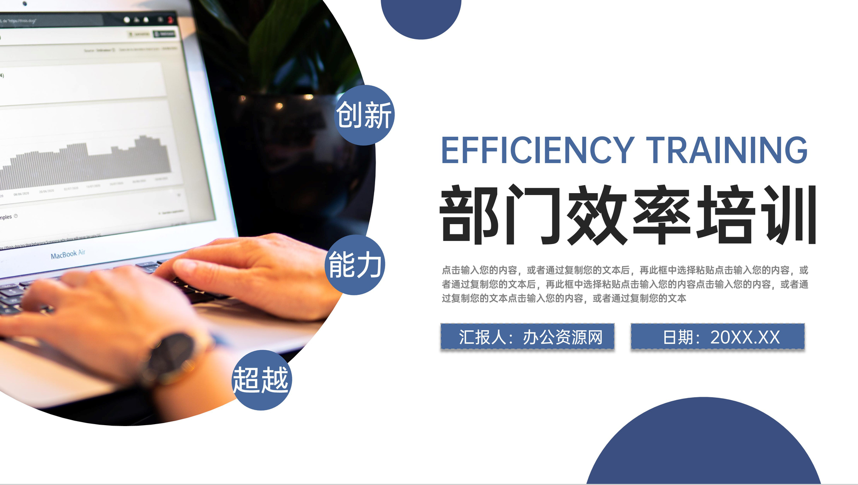 简约商务风公司部门效率培训能力提升心得PPT模板-1