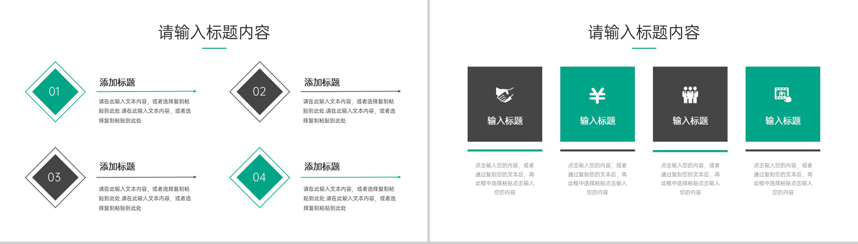 绿色企业人事管理制度培训计划年度总结PPT模板-3