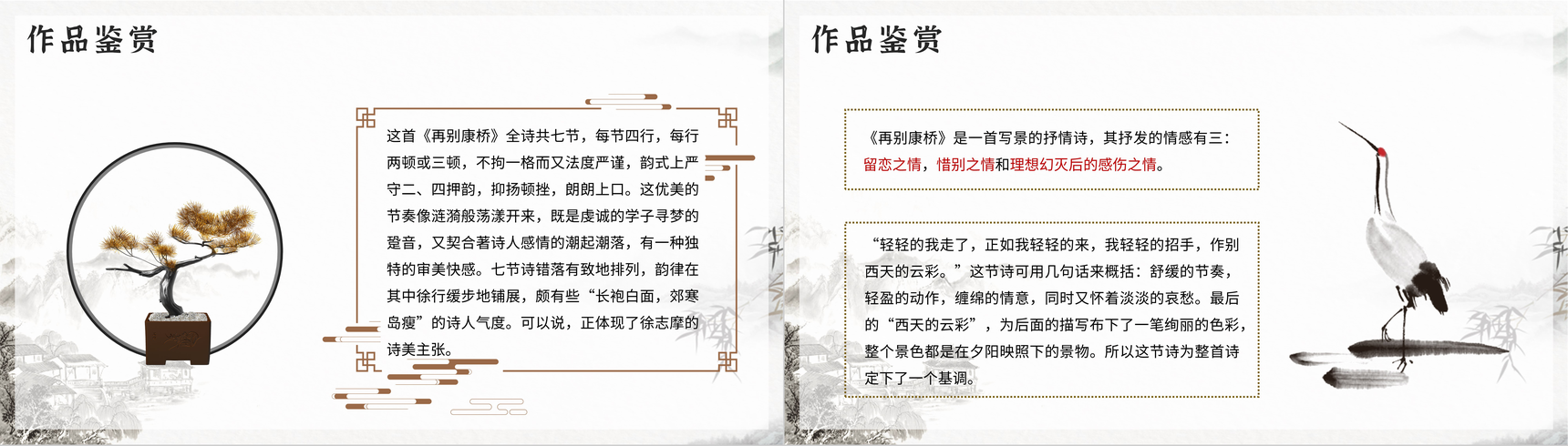 中国风徐志摩《再别康桥》诗词作品阅读鉴赏PPT模板-3