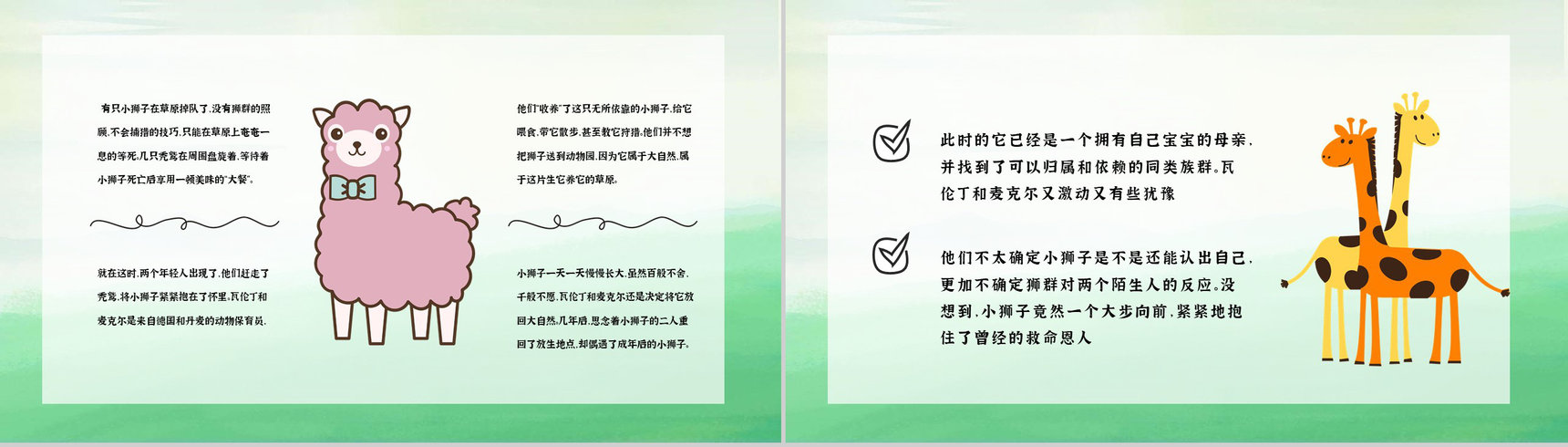 国际保护动物日世界动物日保护动物活动策划公益宣传PPT模板-8