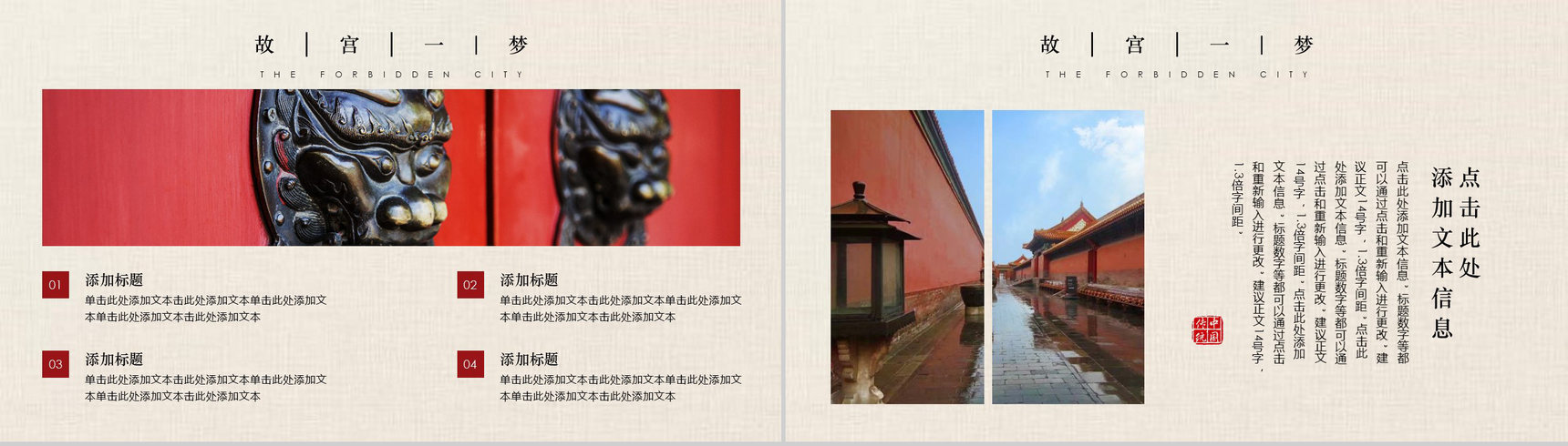 中国风动态故宫一梦传统文化PPT模板-6