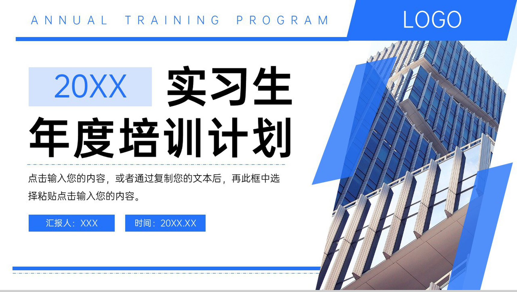 蓝色商务风企业实习生年度培训计划工作汇报PPT模板-1