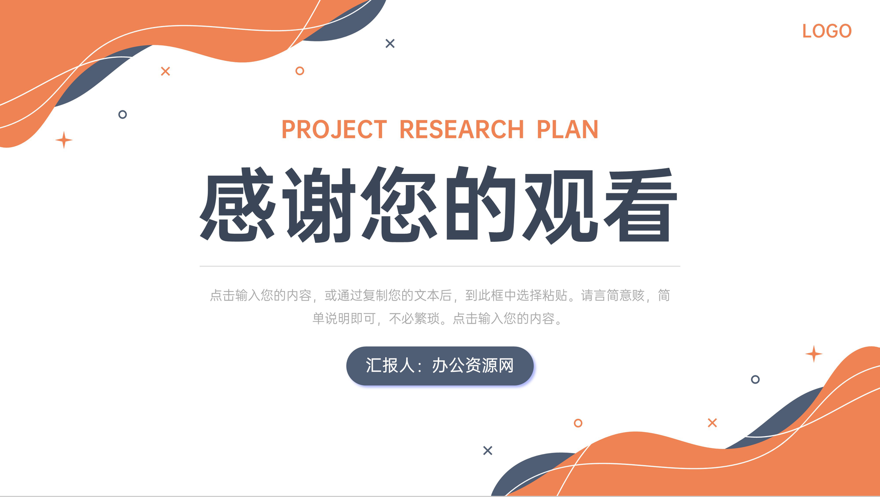 橙色创意课题研究计划团队项目研讨分析PPT模板-11