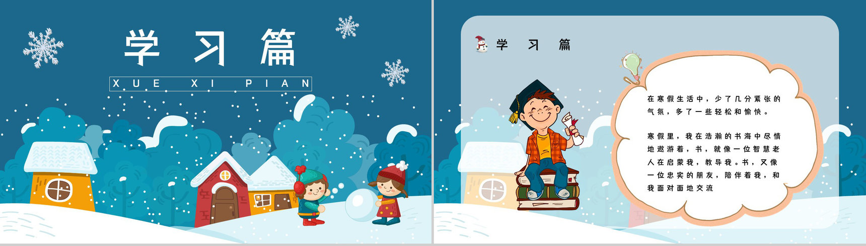 蓝色卡通小学生寒假生活假期作业记录分享总结PPT模板-4