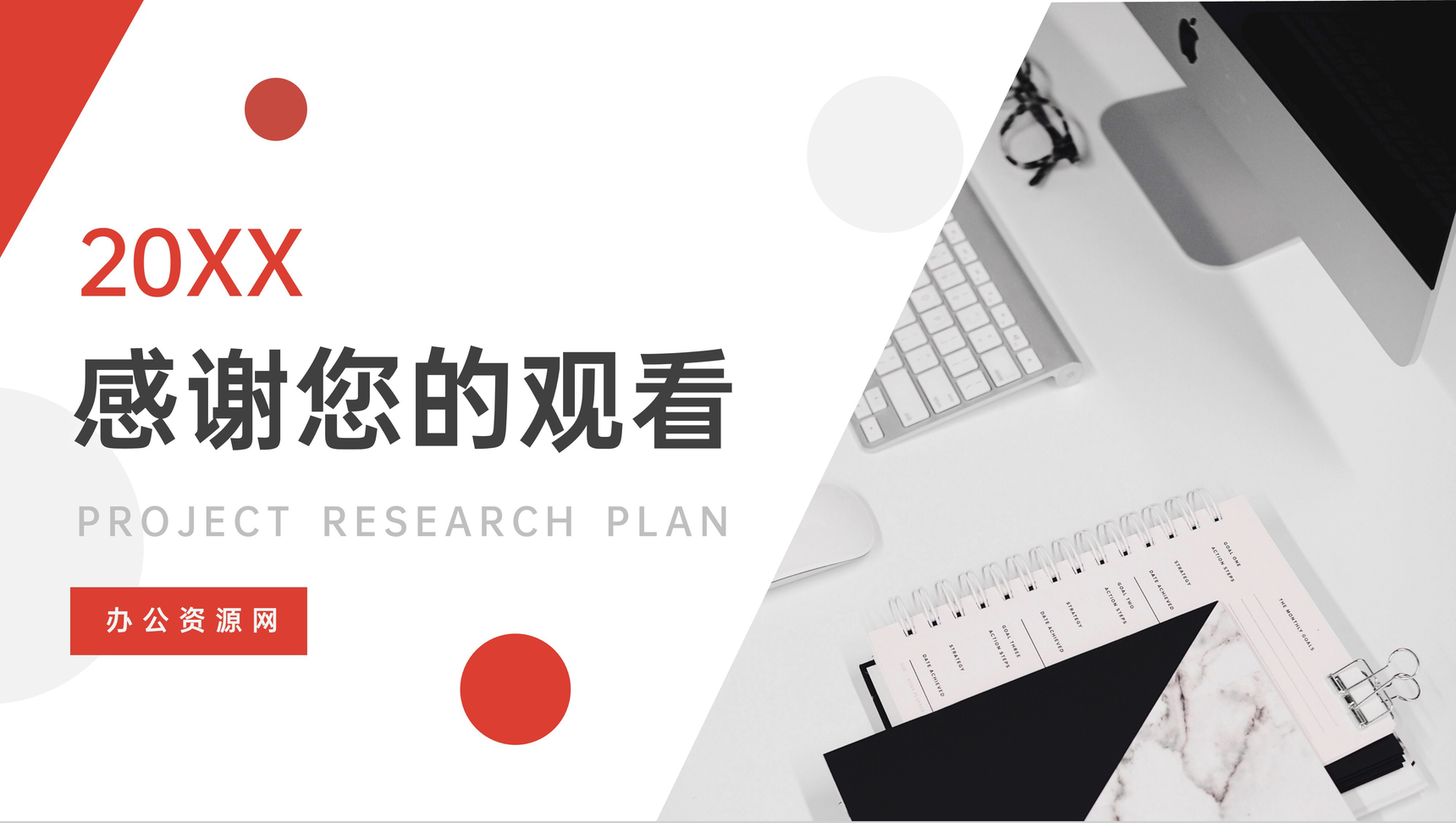 红色课题研究计划毕业设计PPT模板-11