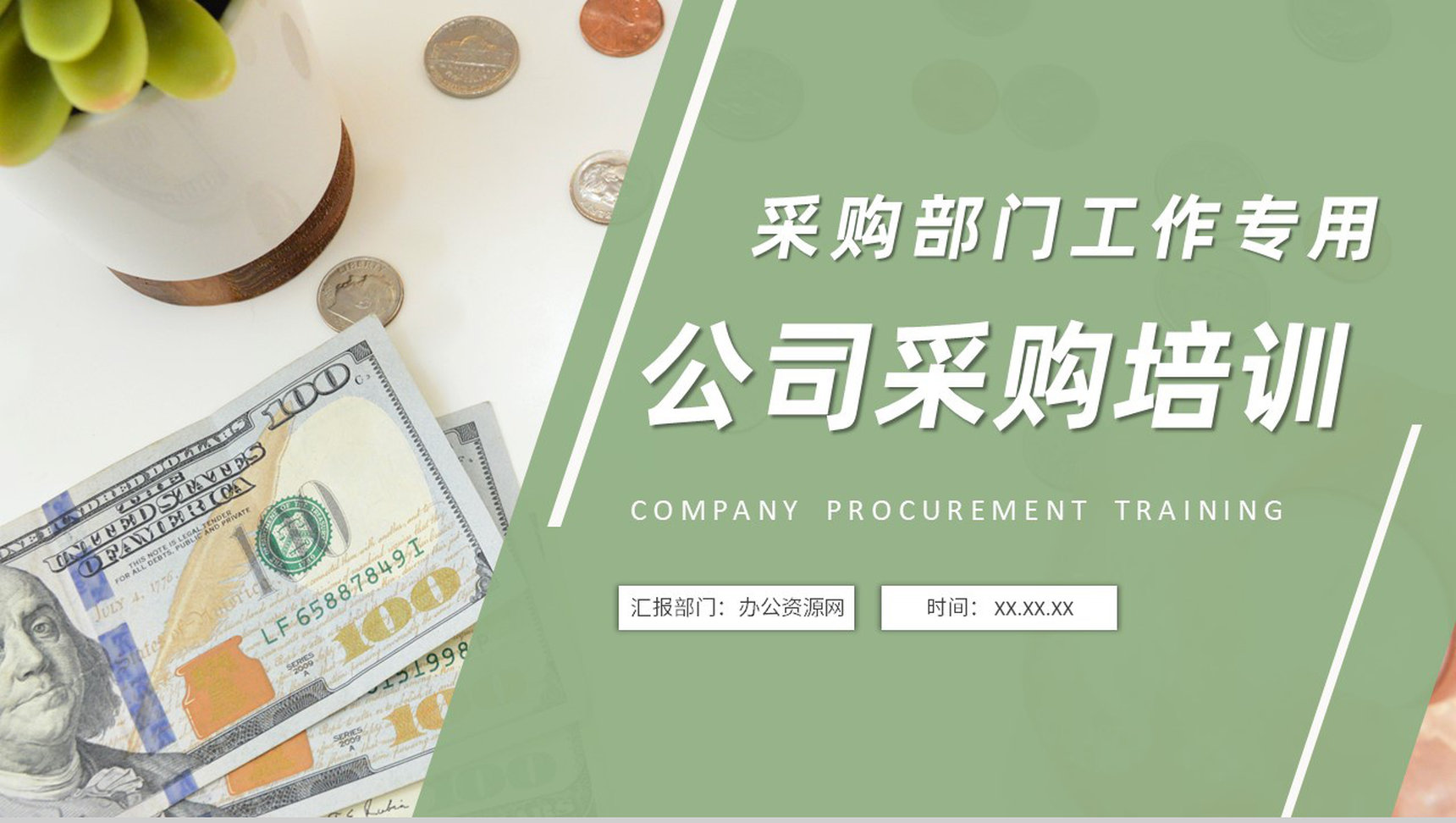 公司采购部门员工岗位技能培训工作职责要求介绍PPT模板