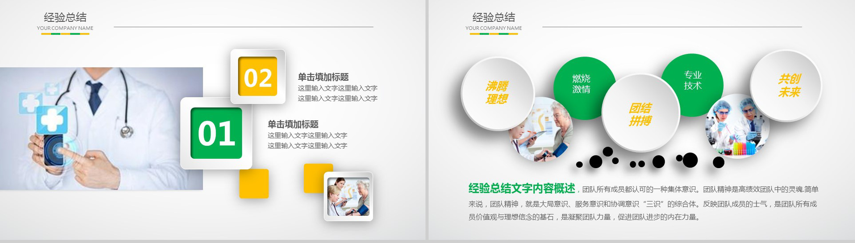 唯美简约绿黄医疗医院健康主题汇报PPT模板-14