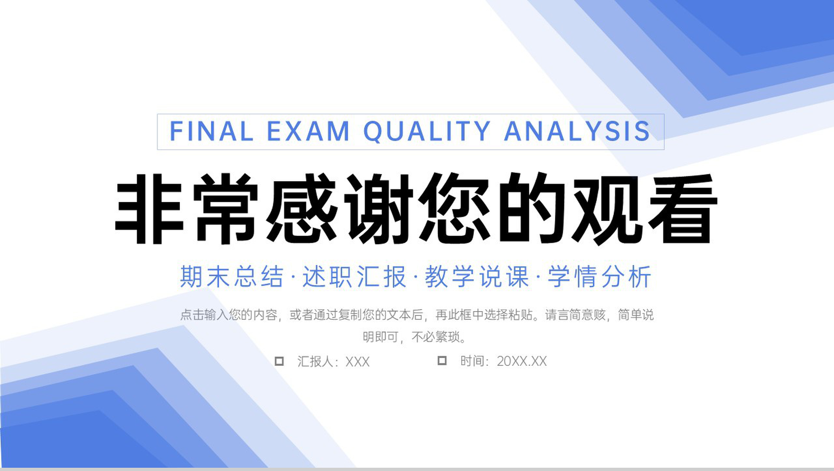 简洁蓝色期末考试质量分析教师教学工作汇报PPT模板-11