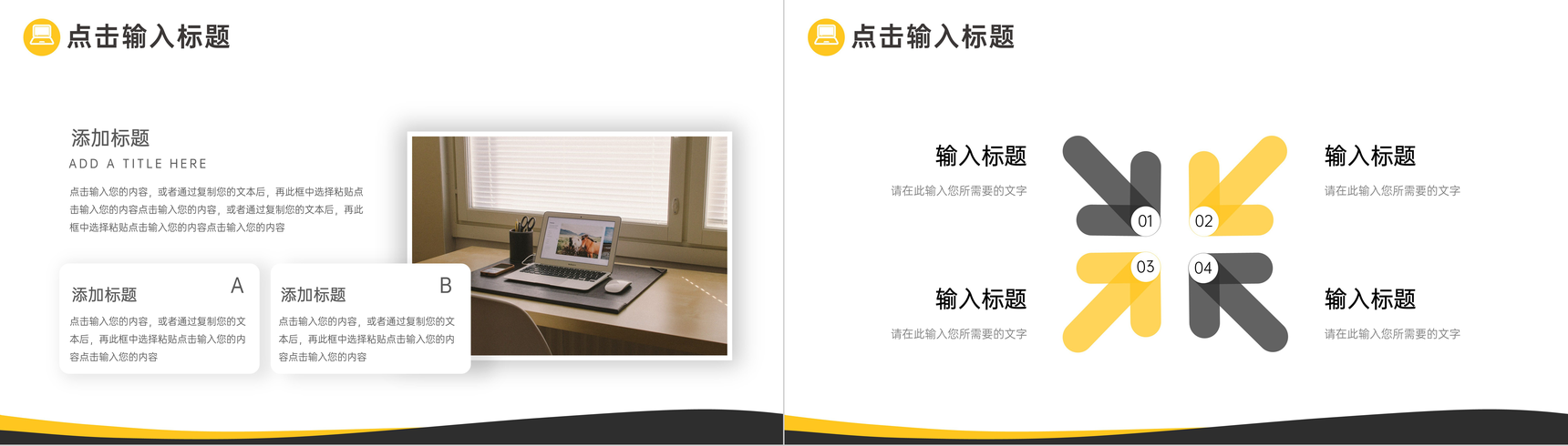 商务风企业人际关系培训情商培养PPT模板-5