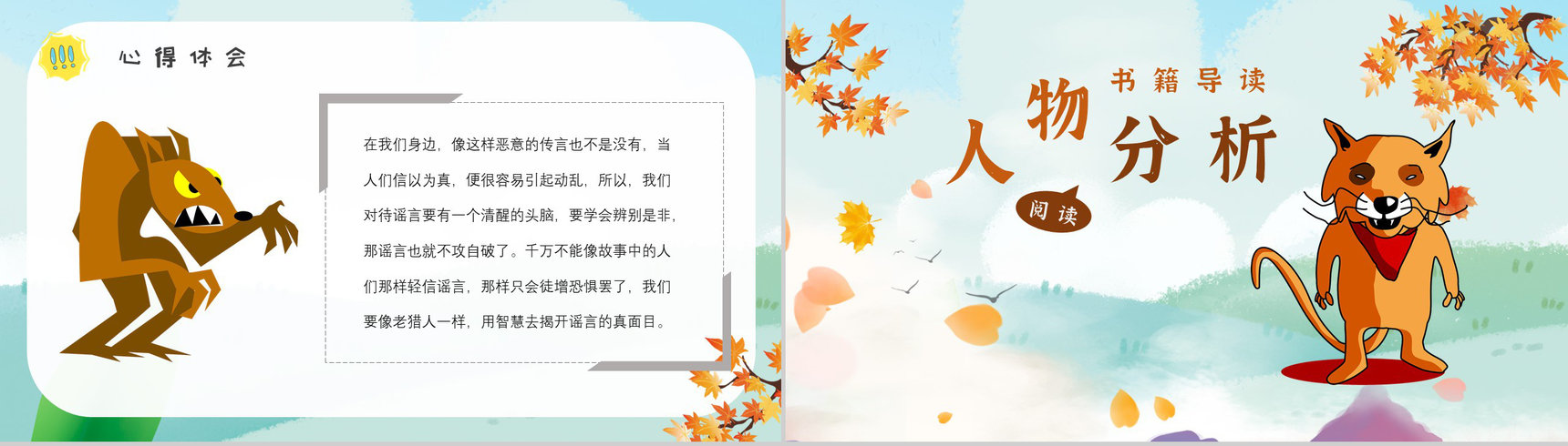 金近《狐狸打猎人》内容作者简介读书分享名著片段赏析PPT模板-7