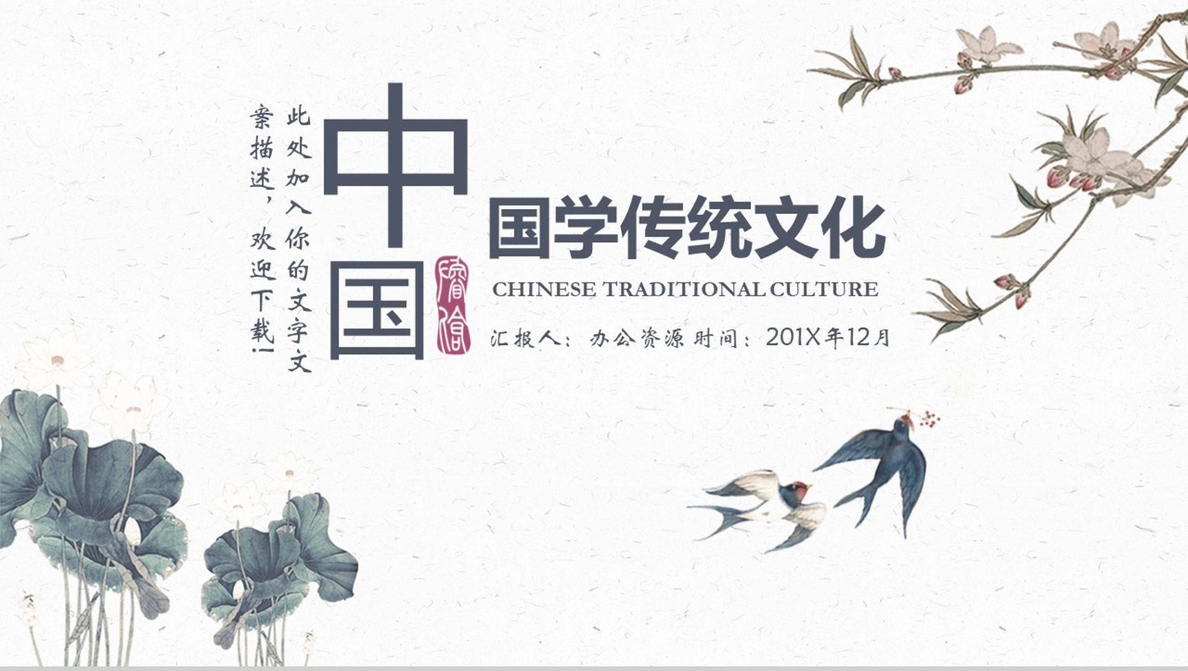 简洁大气中国国学传统文化教育培训PPT模板-1