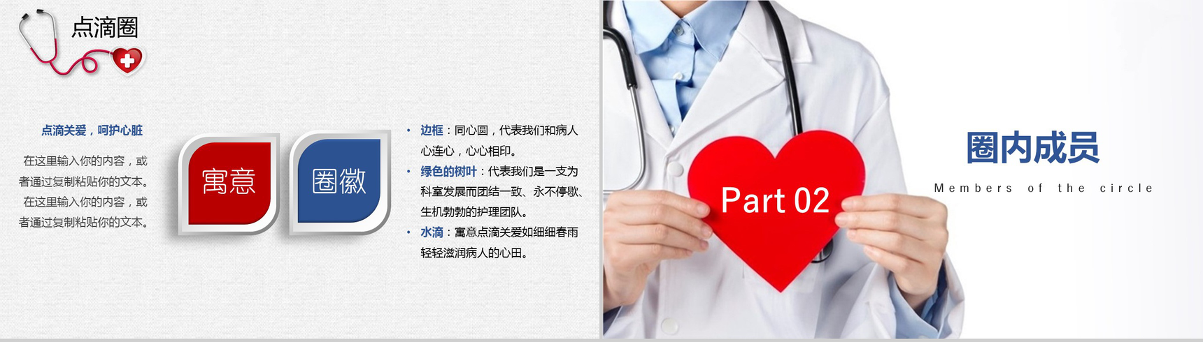 简洁清新蓝色医疗心内科口服药品管理PPT模板-3