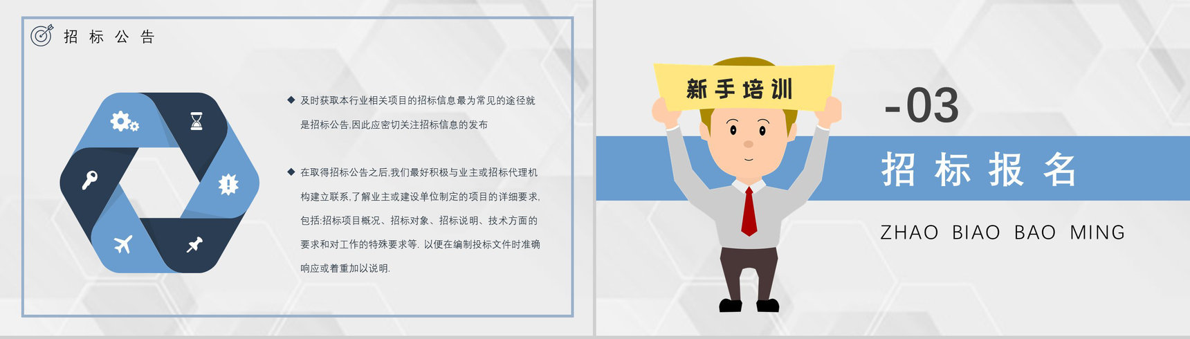 公司员工新手投标书制作的要求流程培训招标官网文件详情咨询PPT模板-5