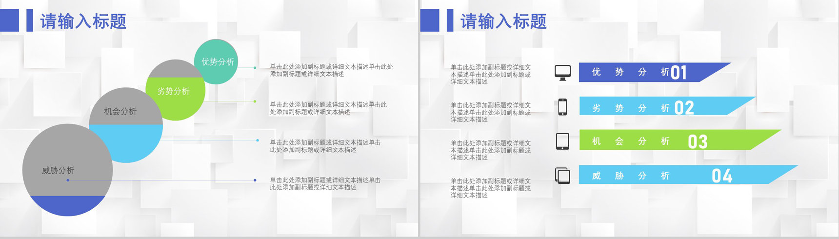 68套企业数据商业swot分析图表合集可编辑PPT模板-17