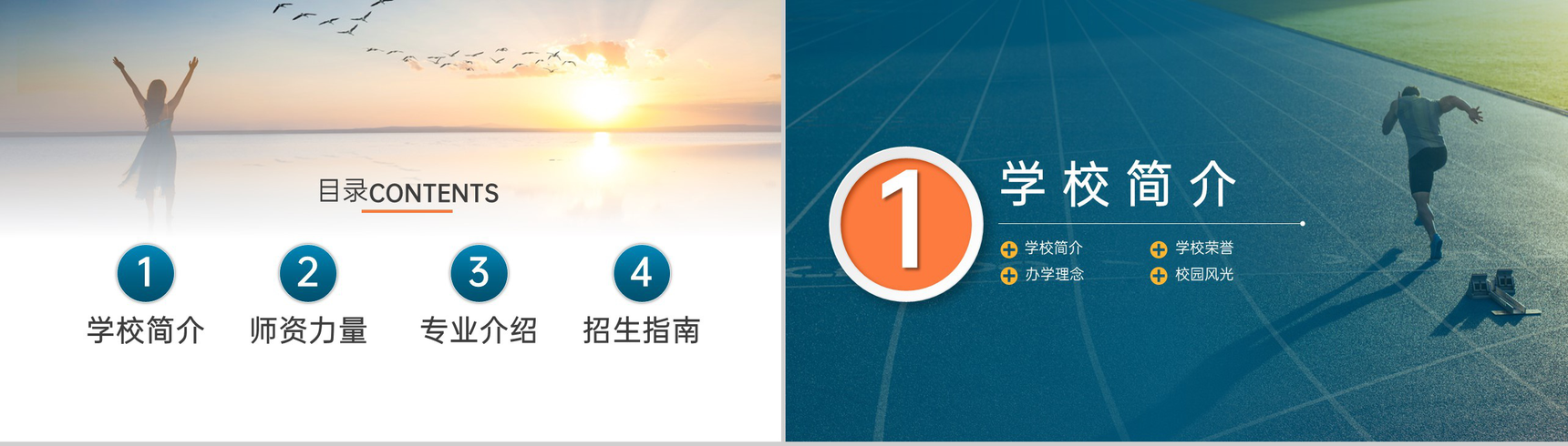 蓝色简约风职业学校招生简章专业就业介绍PPT模板-2