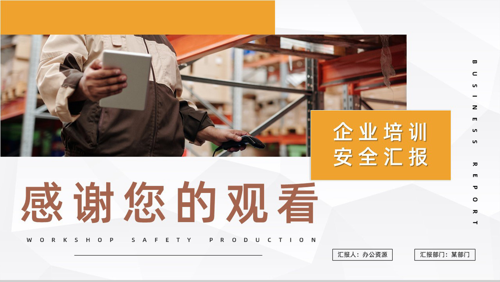 车间设备管理与维护公司员工安全生产意识教育提高制度培训PPT模板-11
