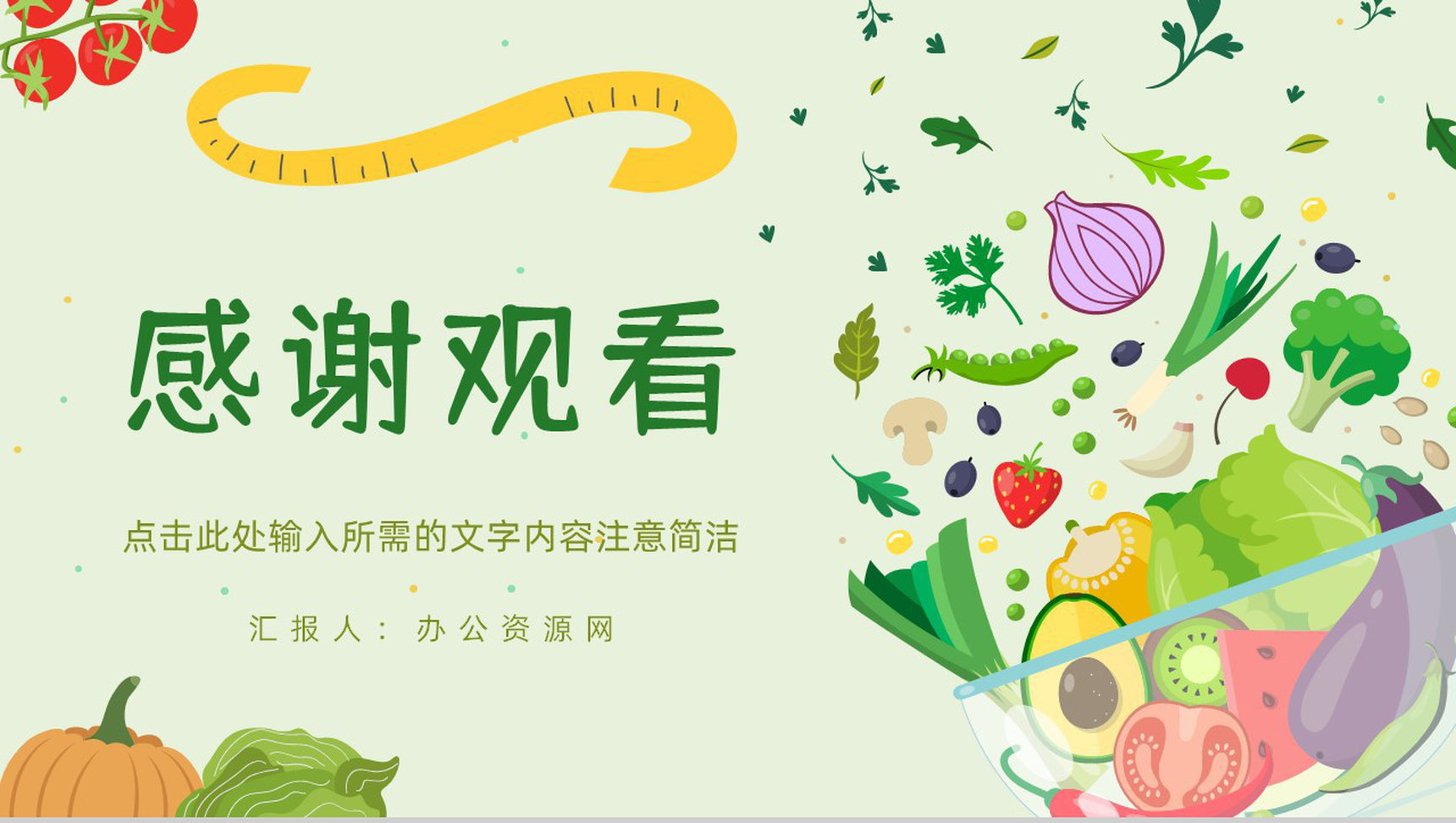 学校学生食品安全知识讲座教育培训食品健康与卫生基本知识科普PPT模板-11