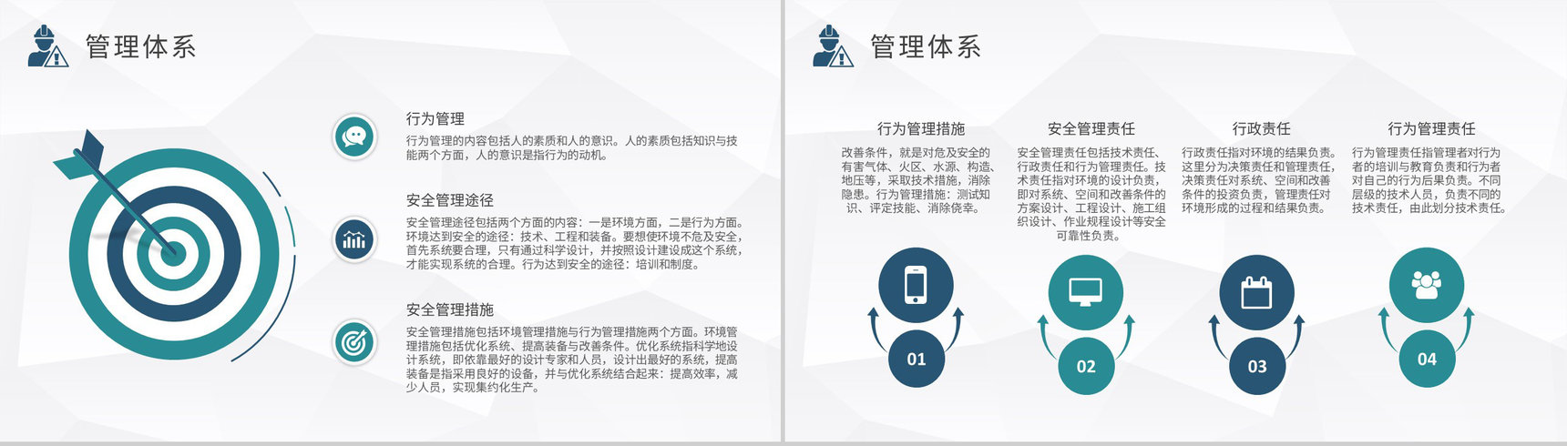 企业工程建设工作计划总结汇报项目安全管理措施培训PPT模板-7