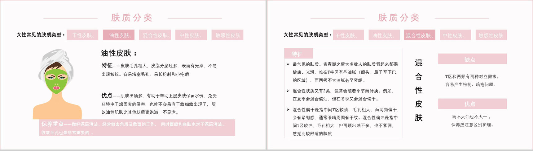 活动策划正确的化妆品使用步骤化妆教程PPT模板-7