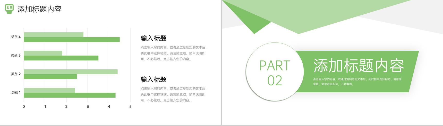 绿色简洁采购技能培训公司财务汇报PPT模板-4