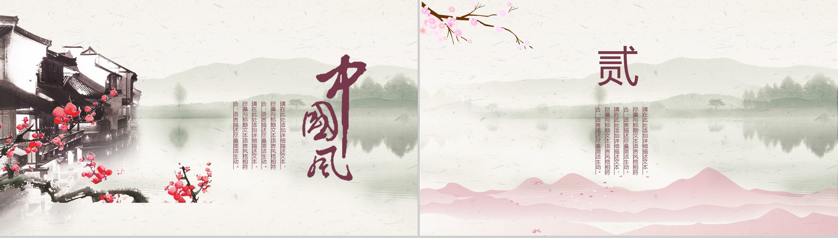 桃花吟中国风教育教学培训PPT模板-6