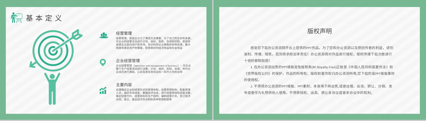 互联网公司经营管理模式学习部门员工管理规划PPT模板-8