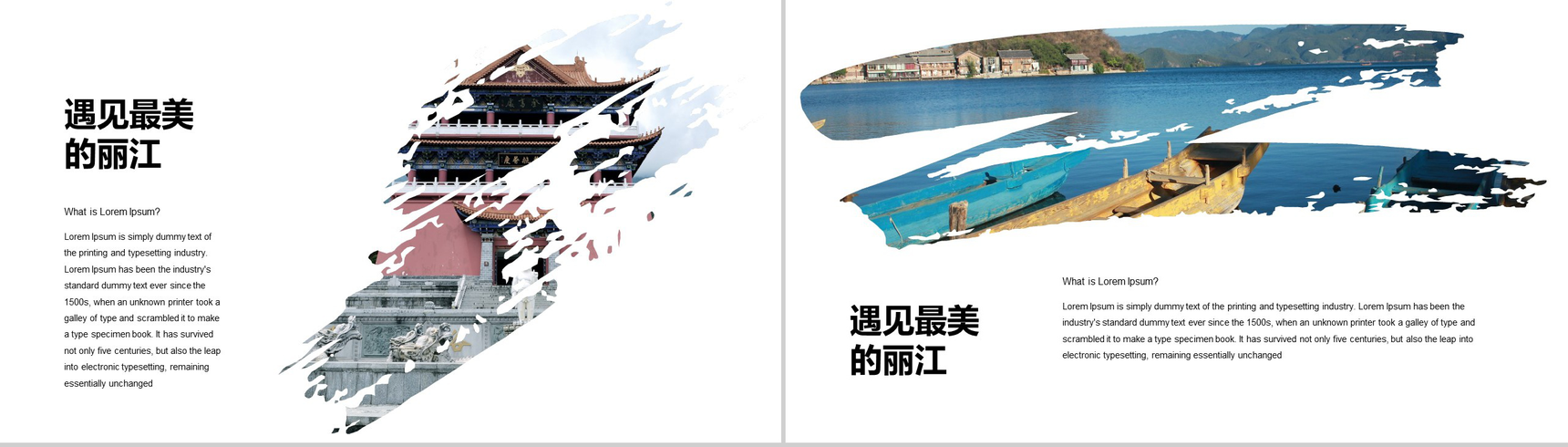 墨迹笔刷风丽江旅游画册PPT模板-7