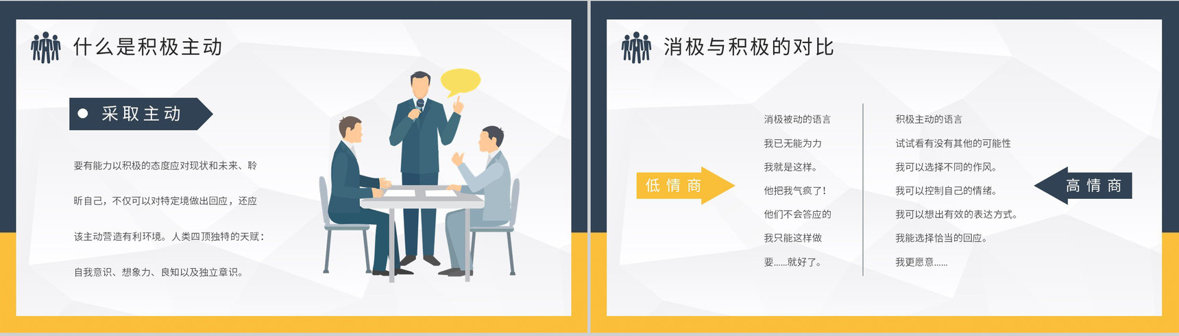 史蒂芬柯维经典必读作品分享推荐《高效能人士的七个习惯》读后感PPT模板-8