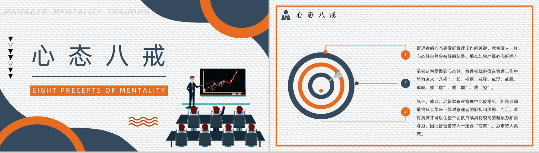 企业高层管理者心态培训课程员工技能提升学习总结汇报通用PPT模板-6